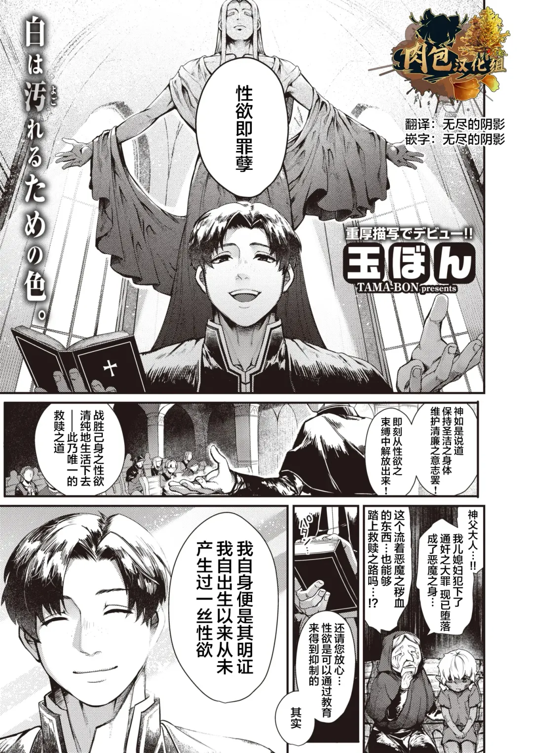 [Tamayura Banko] Sei naru Fukuin Fhentai - Page 1