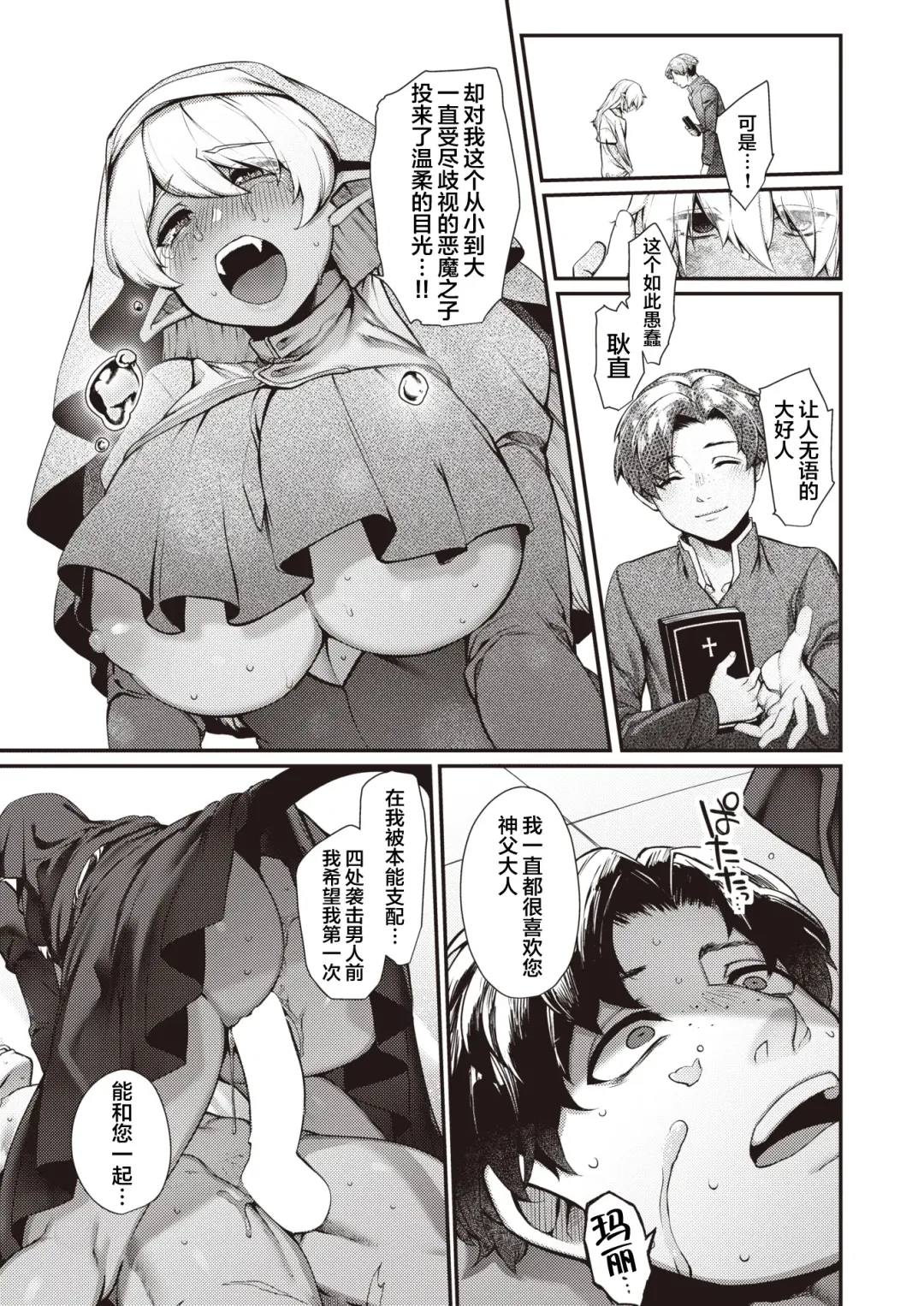 [Tamayura Banko] Sei naru Fukuin Fhentai - Page 11