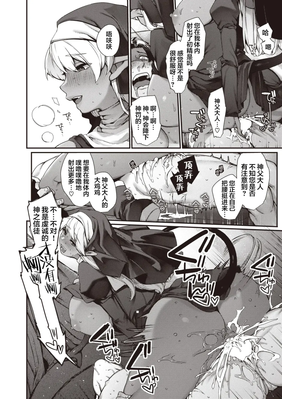 [Tamayura Banko] Sei naru Fukuin Fhentai - Page 14