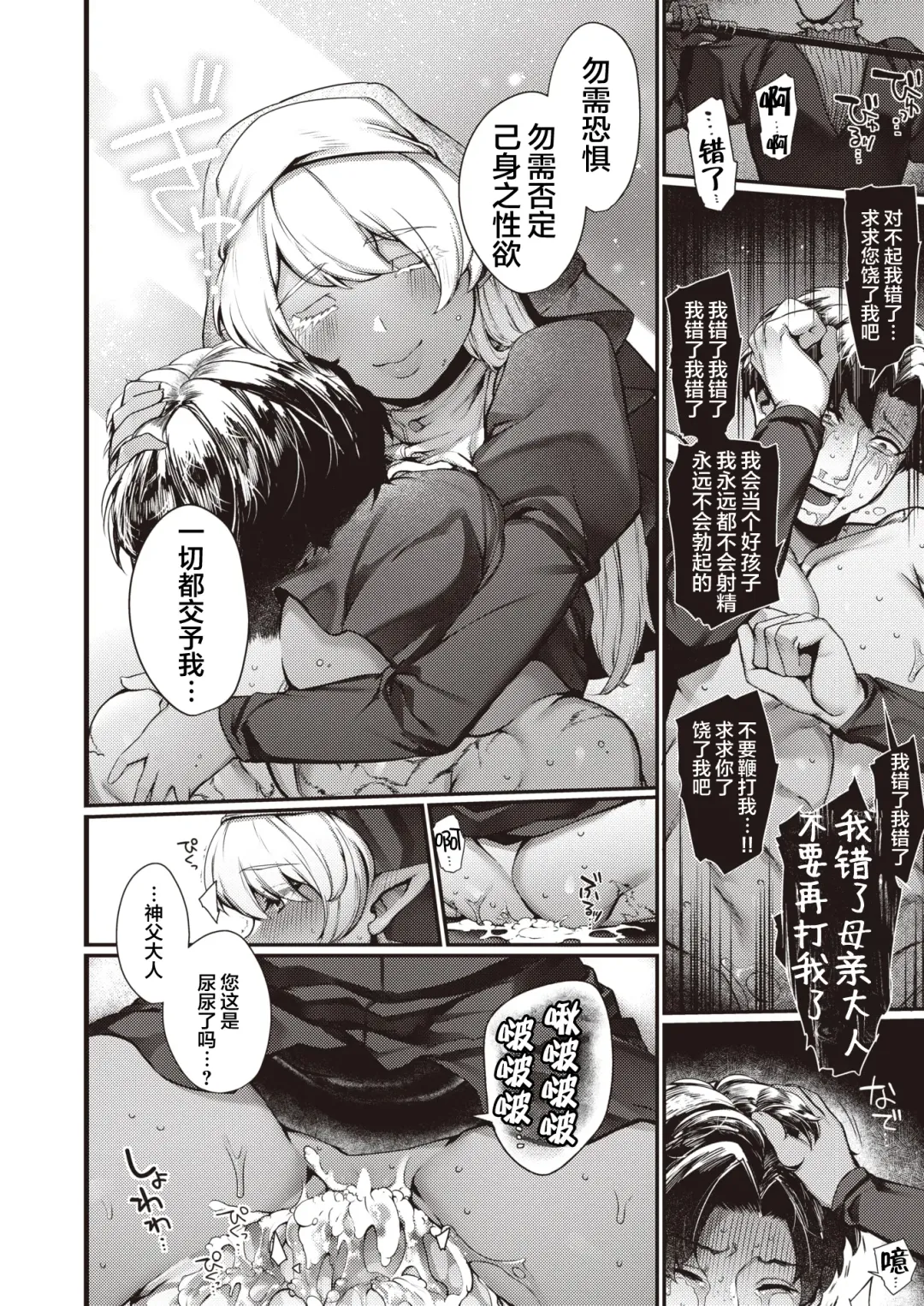 [Tamayura Banko] Sei naru Fukuin Fhentai - Page 20