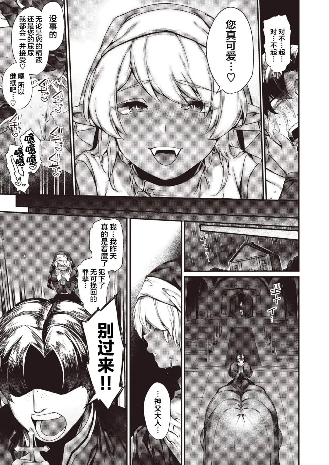 [Tamayura Banko] Sei naru Fukuin Fhentai - Page 21