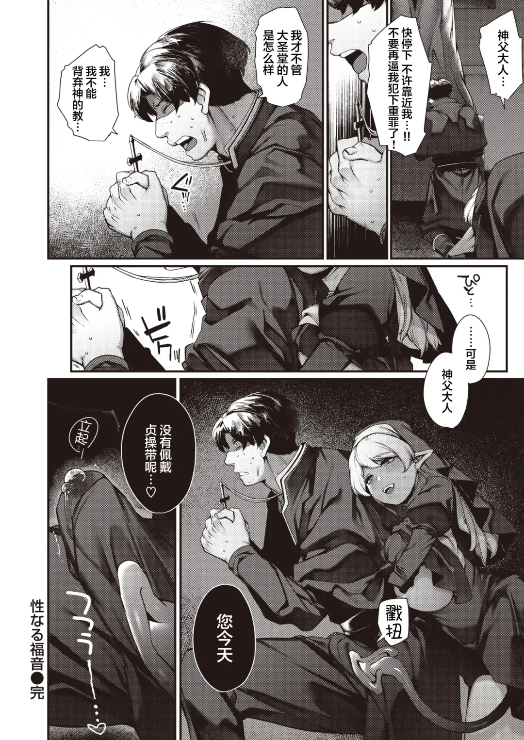 [Tamayura Banko] Sei naru Fukuin Fhentai - Page 22