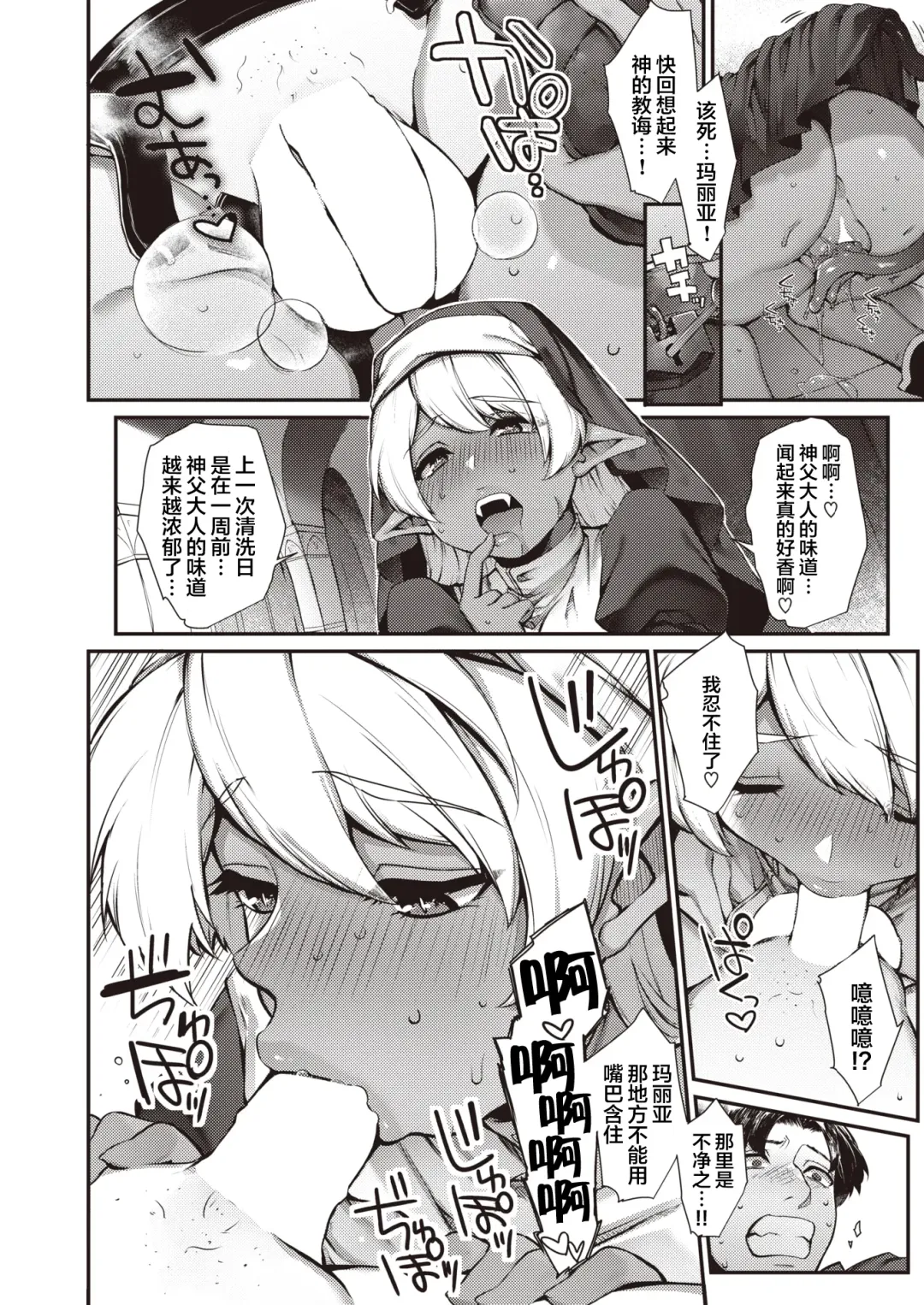 [Tamayura Banko] Sei naru Fukuin Fhentai - Page 8