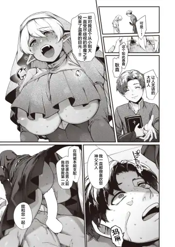 [Tamayura Banko] Sei naru Fukuin Fhentai - Page 11