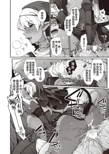 [Tamayura Banko] Sei naru Fukuin Fhentai - Page 14