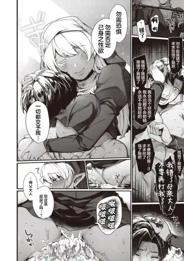 [Tamayura Banko] Sei naru Fukuin Fhentai - Page 20