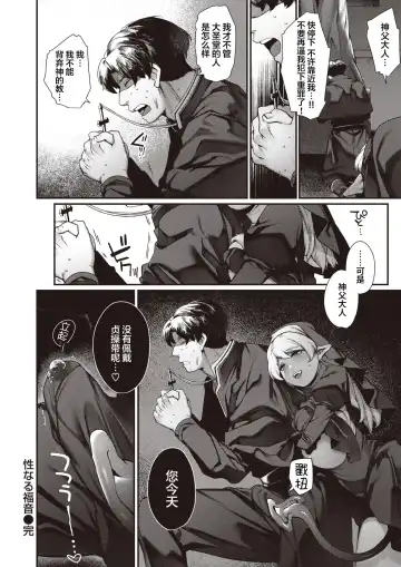 [Tamayura Banko] Sei naru Fukuin Fhentai - Page 22