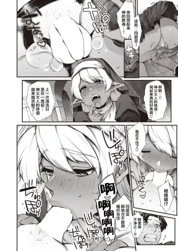 [Tamayura Banko] Sei naru Fukuin Fhentai - Page 8