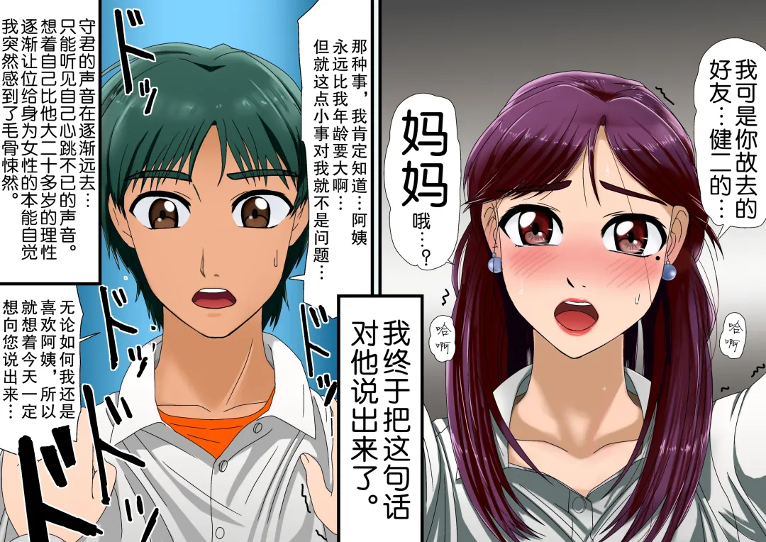 [Utagawa Yosiero] Miboujin, Sainen Suru Mesu no Yokubou Naki Musuko no Yuujin to Joshou Doutei Fudeoroshi Hen Fhentai - Page 12