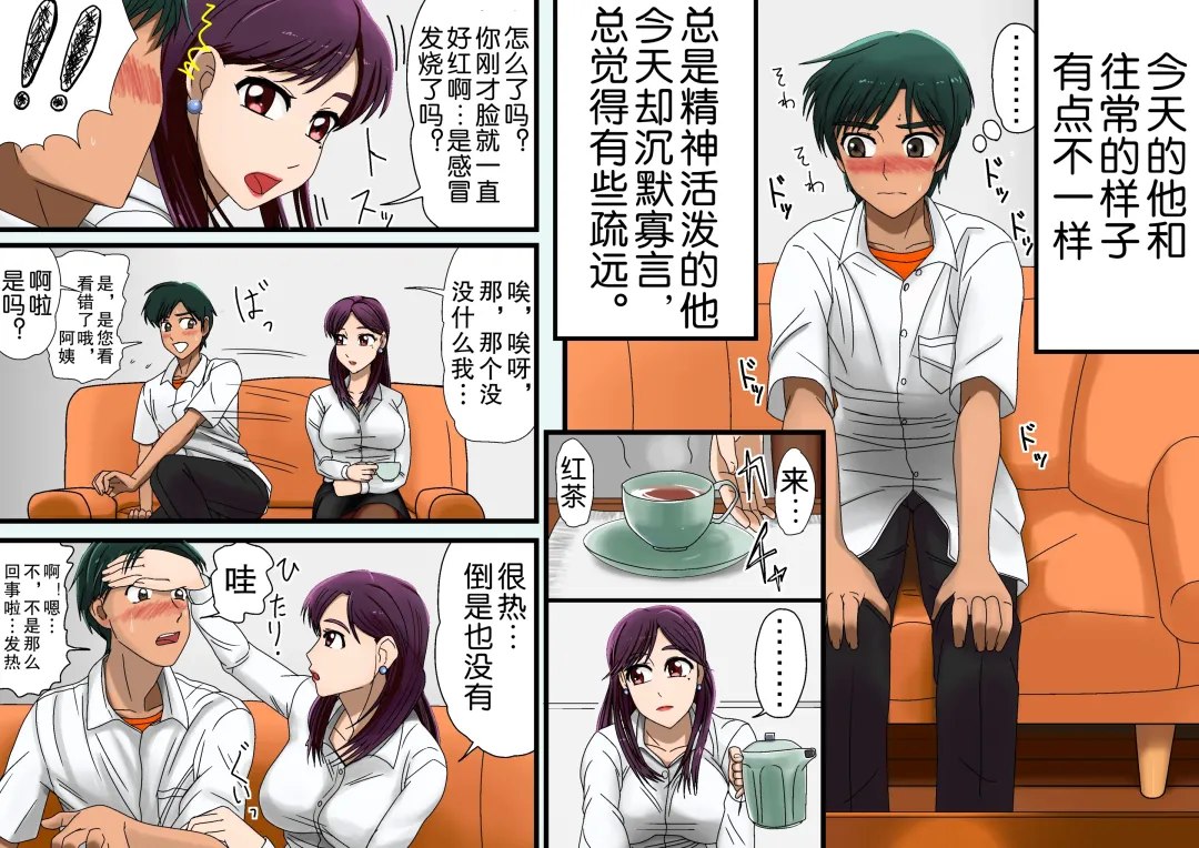 [Utagawa Yosiero] Miboujin, Sainen Suru Mesu no Yokubou Naki Musuko no Yuujin to Joshou Doutei Fudeoroshi Hen Fhentai - Page 7