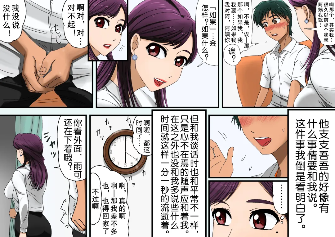 [Utagawa Yosiero] Miboujin, Sainen Suru Mesu no Yokubou Naki Musuko no Yuujin to Joshou Doutei Fudeoroshi Hen Fhentai - Page 8