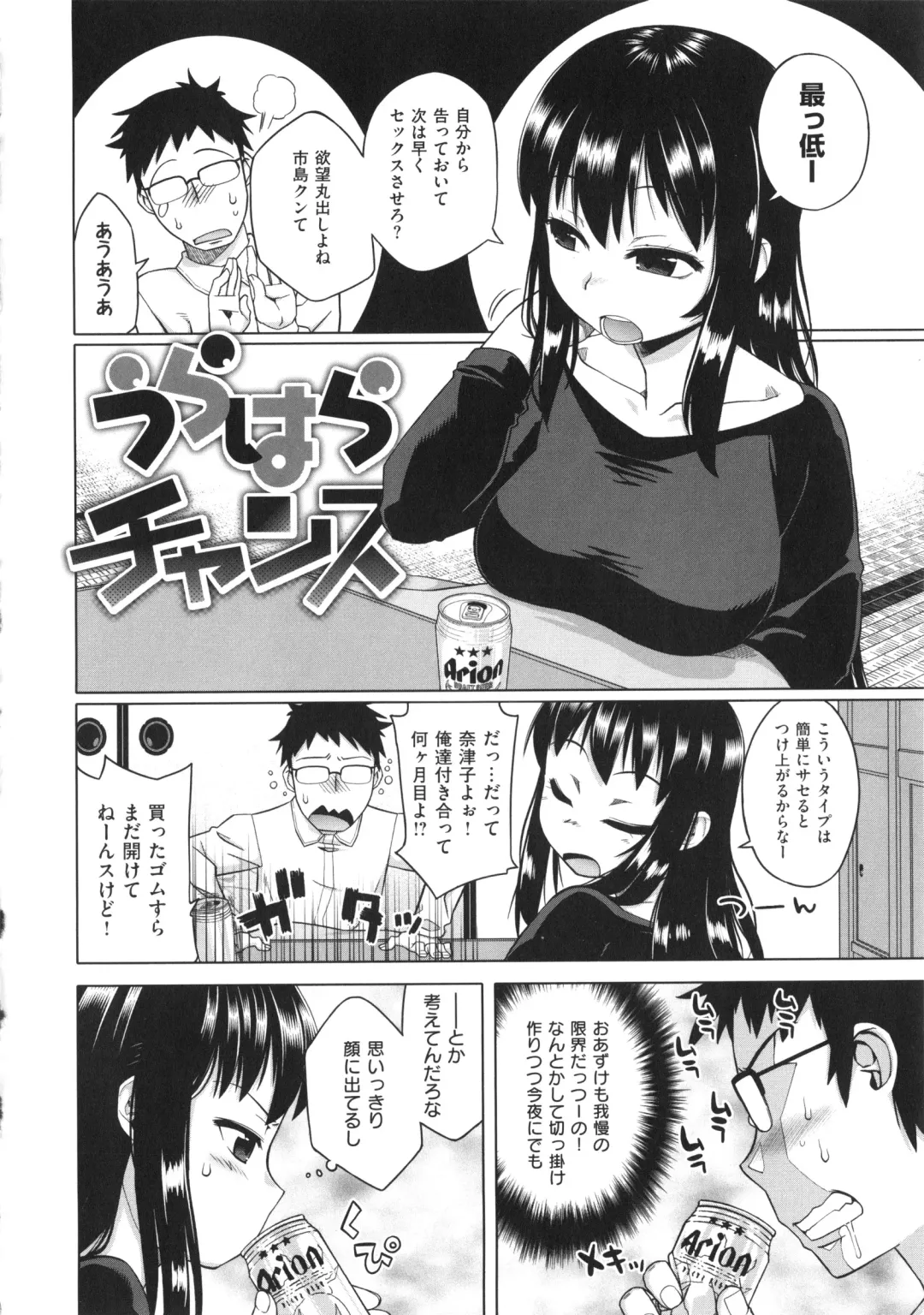 [Takatsu] Hame-Fes Fhentai - Page 108