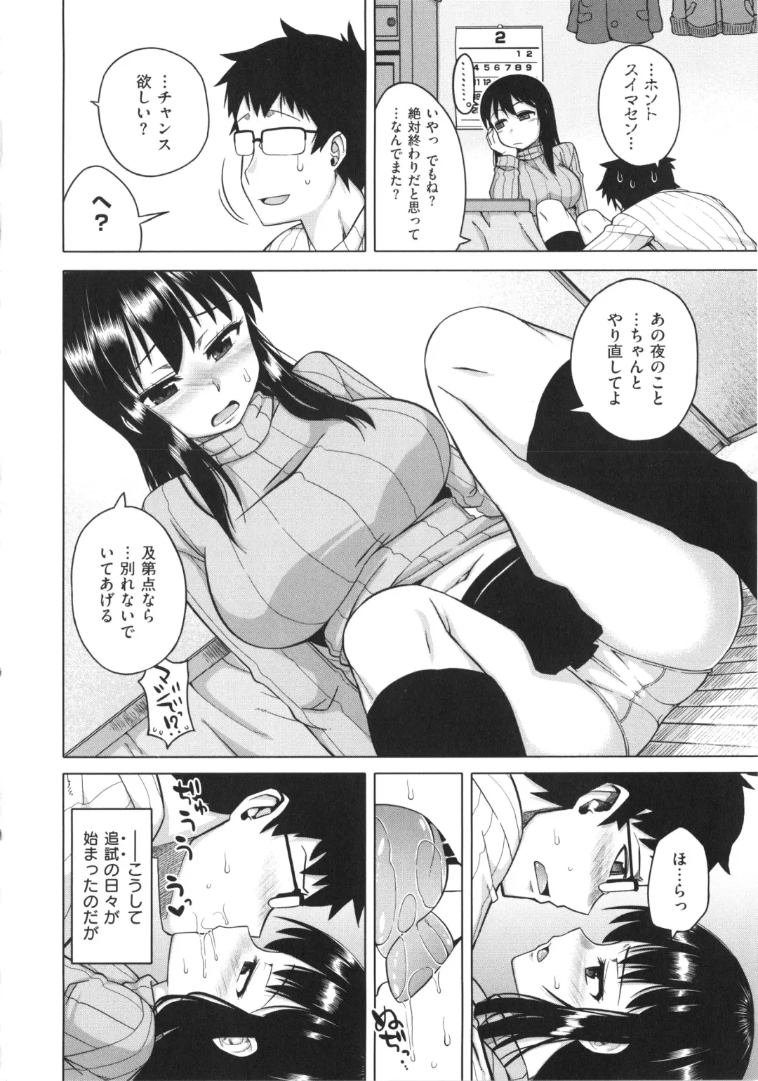 [Takatsu] Hame-Fes Fhentai - Page 112