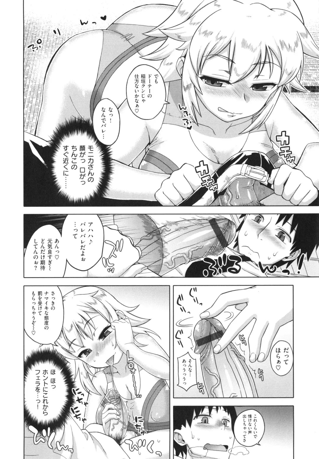 [Takatsu] Hame-Fes Fhentai - Page 196