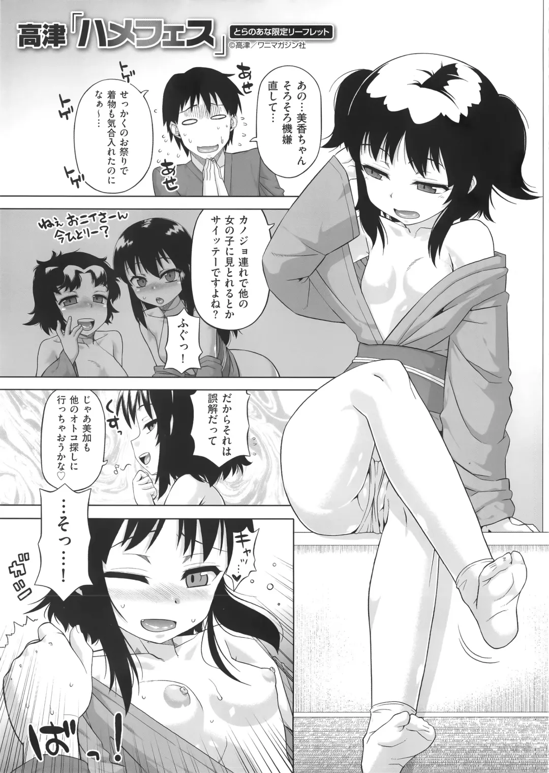 [Takatsu] Hame-Fes Fhentai - Page 220