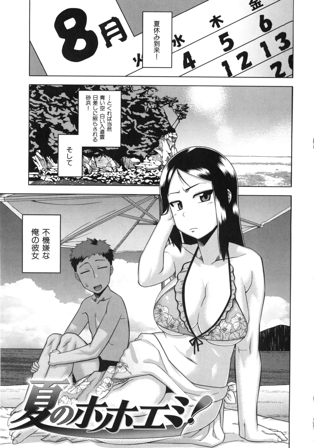 [Takatsu] Hame-Fes Fhentai - Page 75