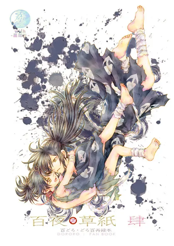 Hyakuya Soshie(Dororo)sample Fhentai - Page 1