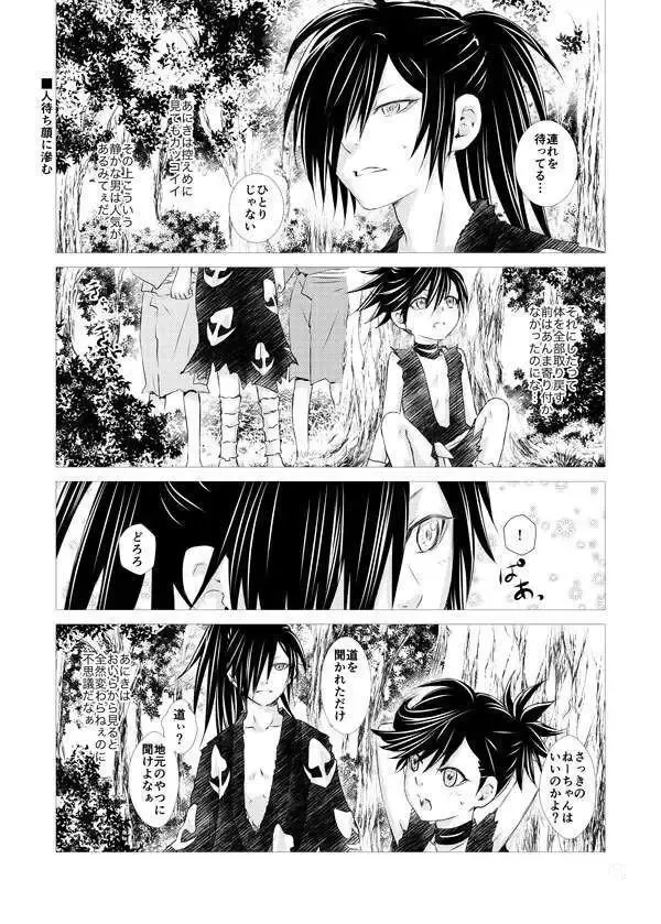 Hyakuya Soshie(Dororo)sample Fhentai - Page 2