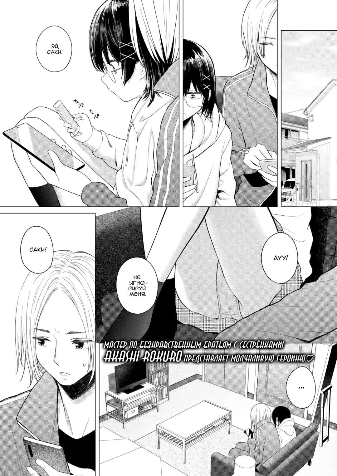 [Akashi Rokuro] Kateinai Koibumi | Внутрисемейная любовная переписка Fhentai - Page 1
