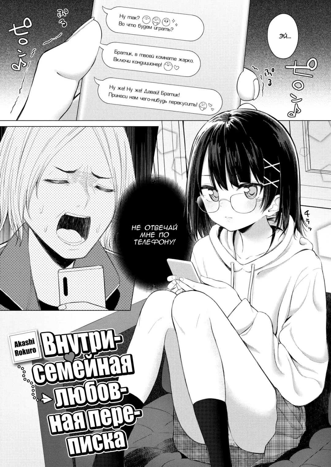 [Akashi Rokuro] Kateinai Koibumi | Внутрисемейная любовная переписка Fhentai - Page 2