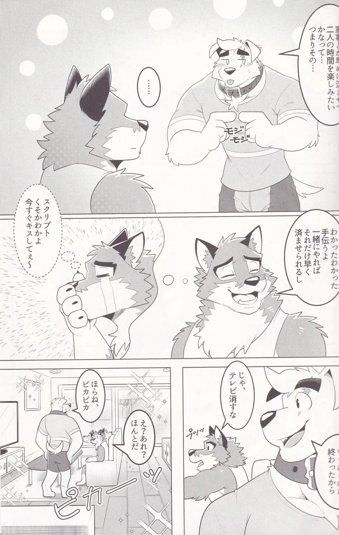 Praise or Treats Fhentai - Page 3