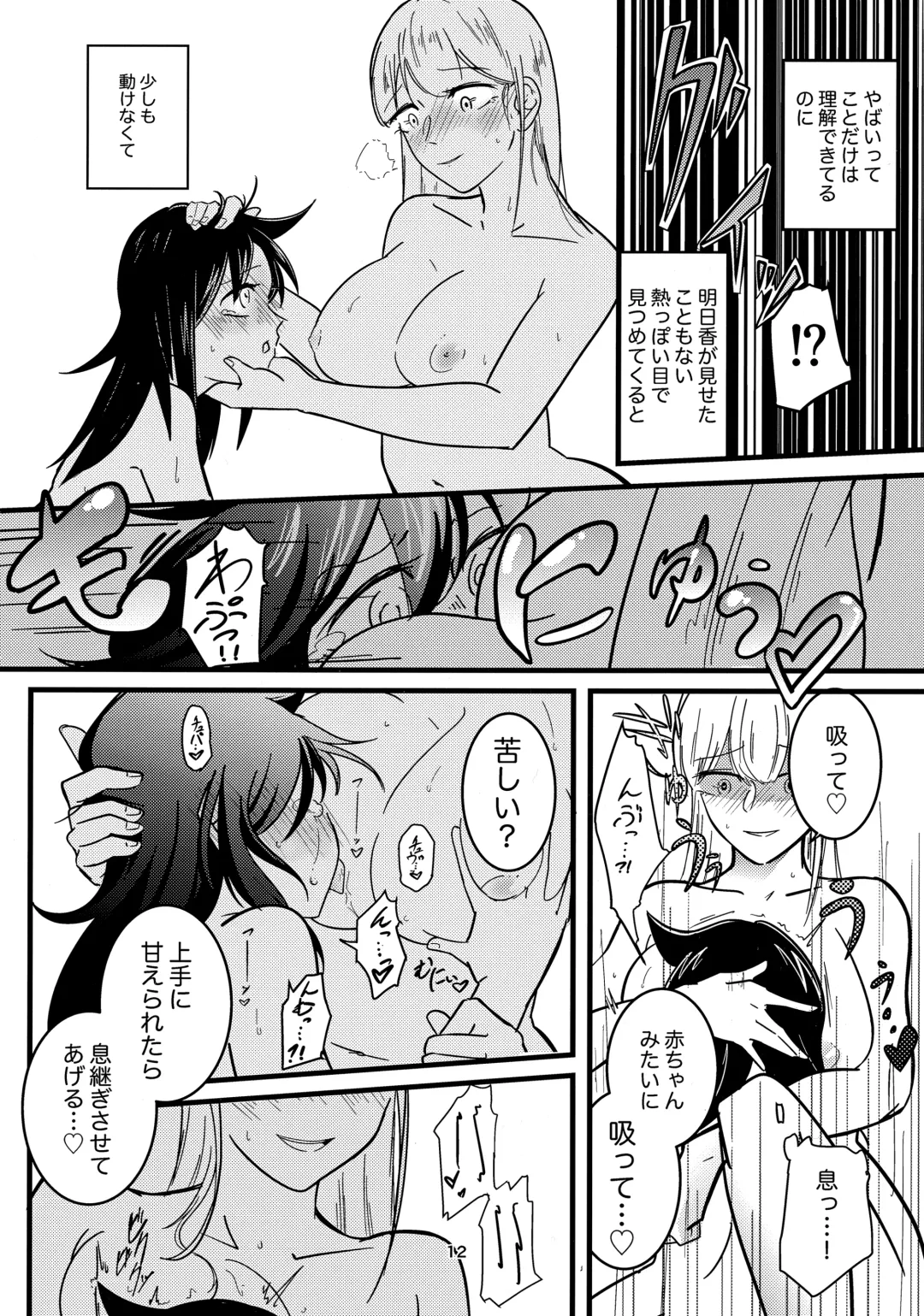 [Stulli] Yume no Naka nara Nani shite mo Ii yo ne Fhentai - Page 11