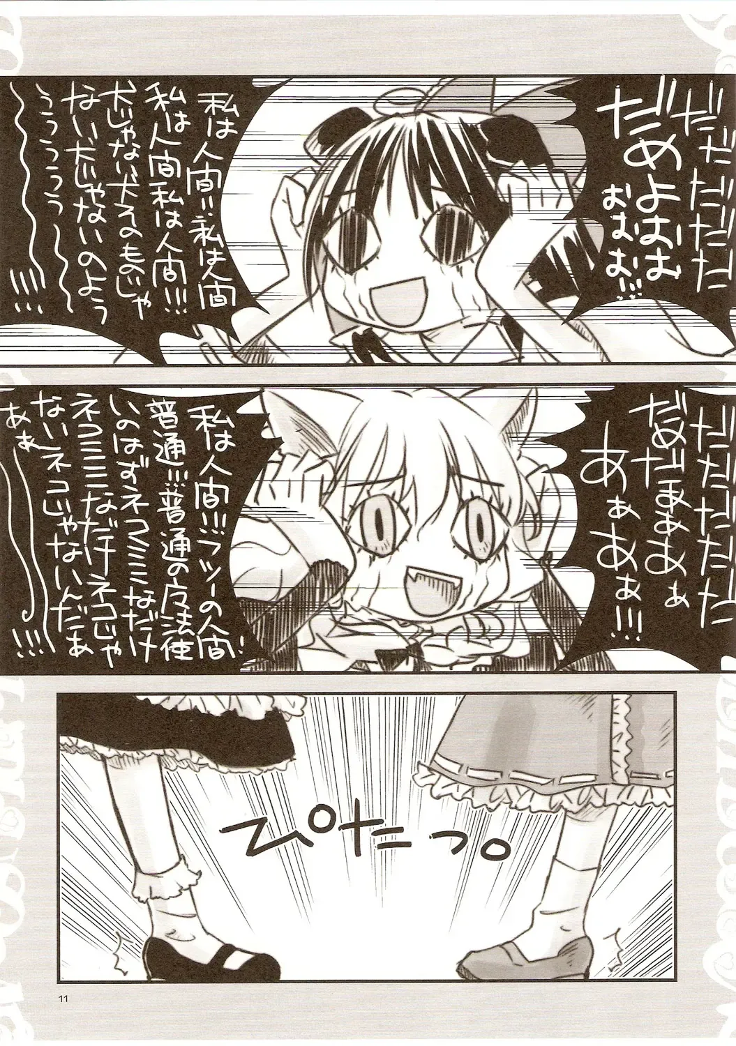 [Hatomugi Munmun] Gouhou Neko Korori + One Fhentai - Page 10