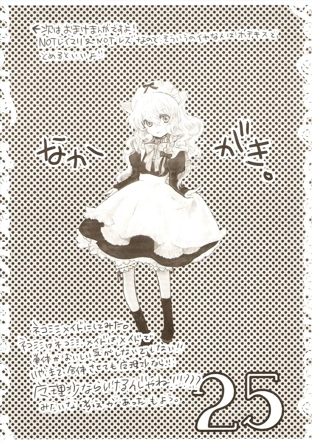 [Hatomugi Munmun] Gouhou Neko Korori + One Fhentai - Page 24