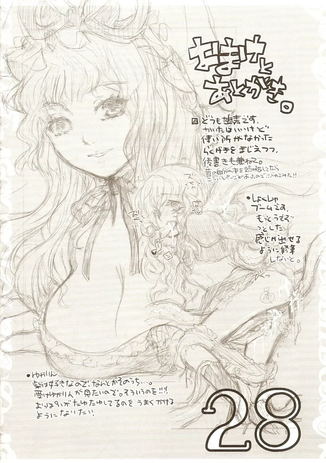 [Hatomugi Munmun] Gouhou Neko Korori + One Fhentai - Page 27