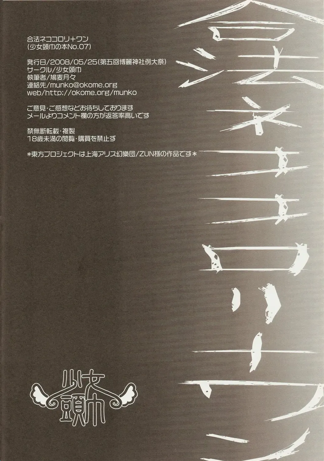 [Hatomugi Munmun] Gouhou Neko Korori + One Fhentai - Page 29