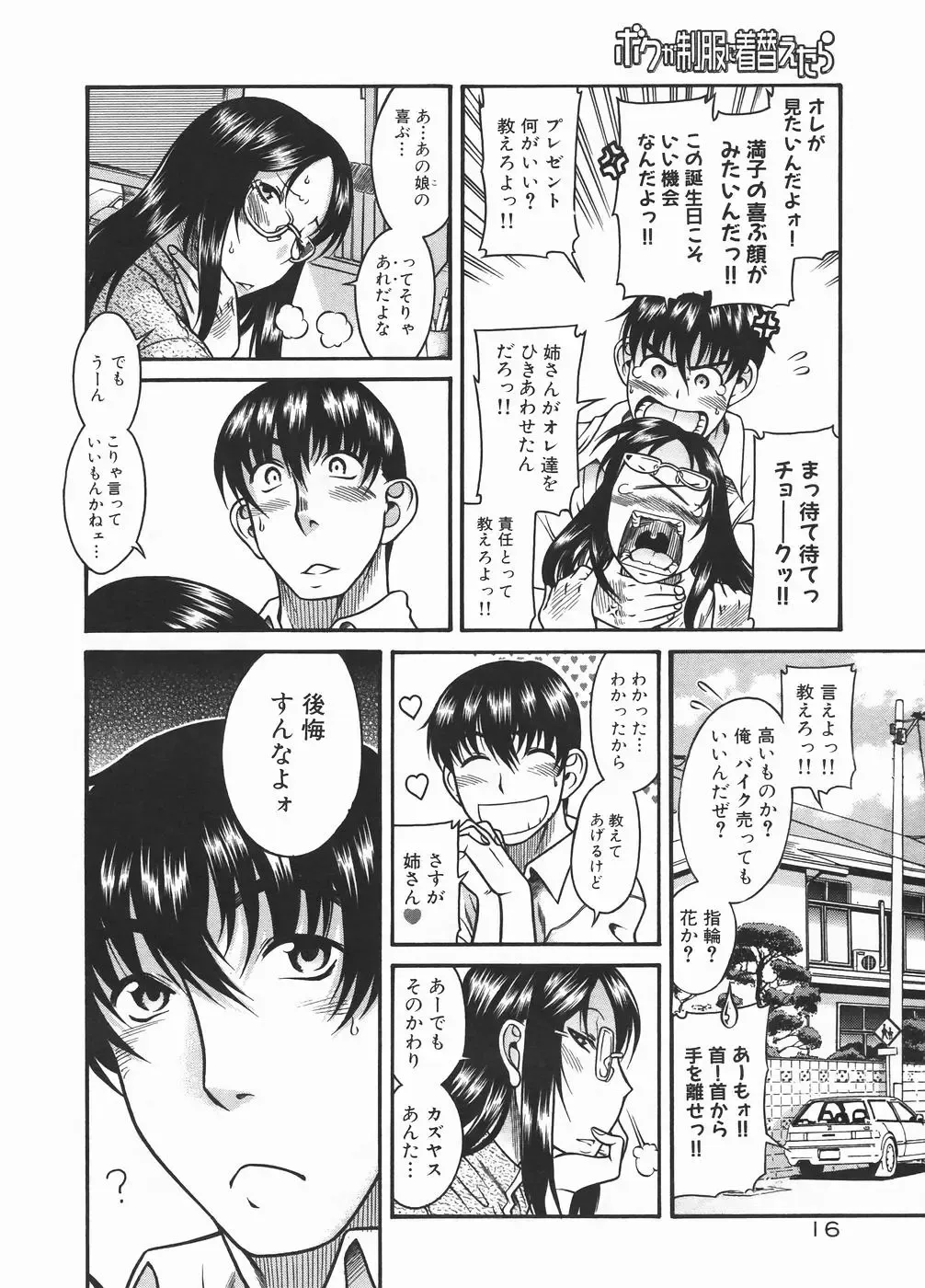 [Amadume Ryuuta] Boku ga Seifuku ni Kigaetara - If I change it to the uniform. Fhentai - Page 6