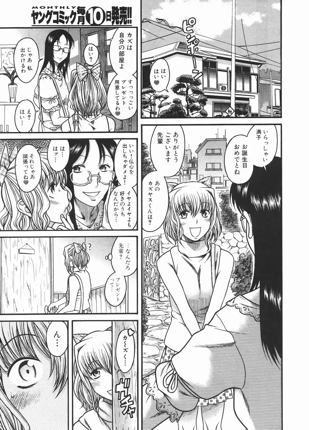 [Amadume Ryuuta] Boku ga Seifuku ni Kigaetara - If I change it to the uniform. Fhentai - Page 7
