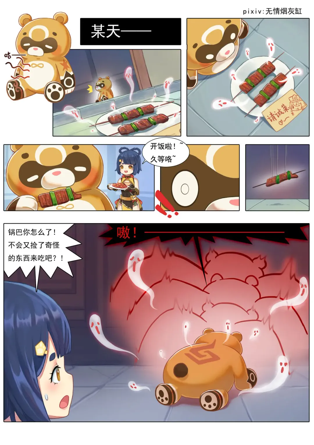 [Wu Qing Yan Hui Gang] 见识下锅巴的枪法! Fhentai - Page 1