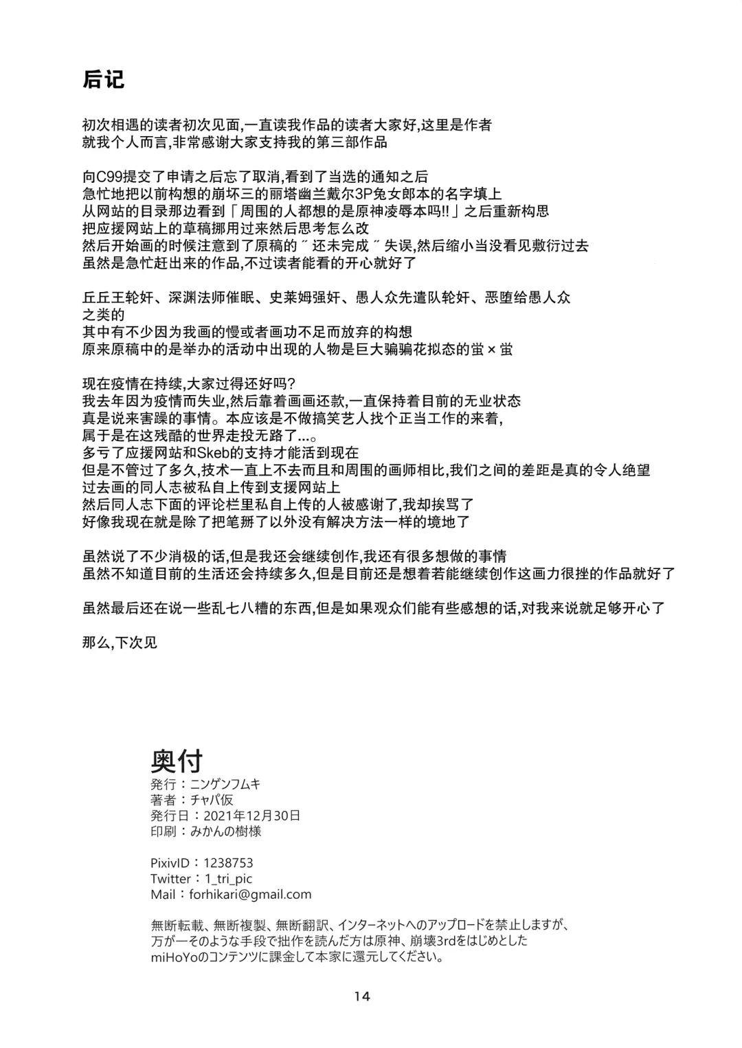 [Chapa Kari] Genshin Haiboku Hon Fhentai - Page 14