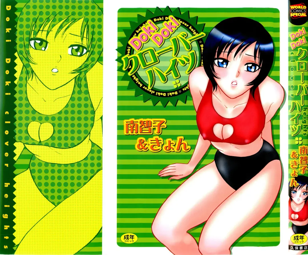 [Kyon - Minami Tomoko] Doki Doki Clover Height Fhentai - Page 1