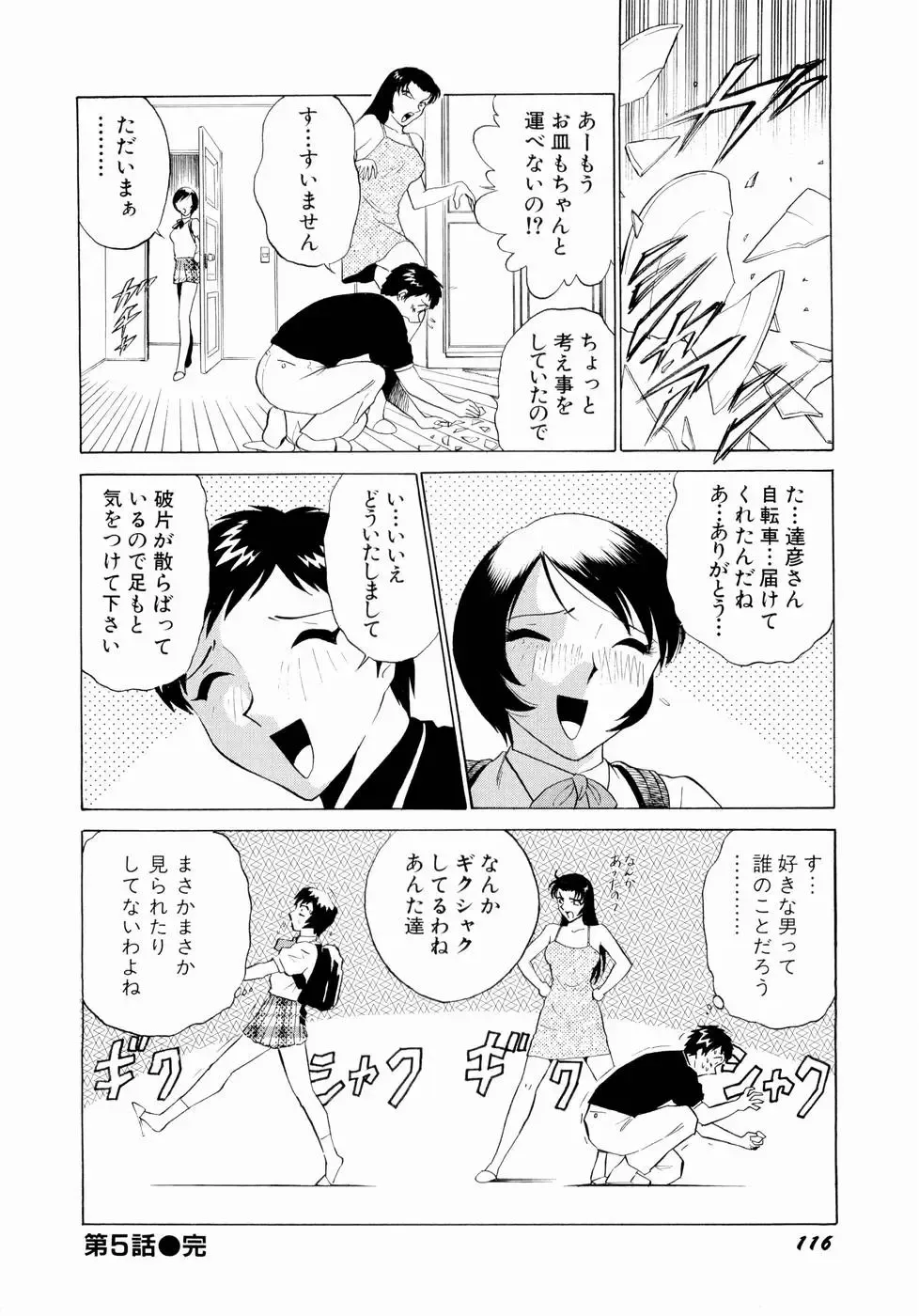 [Kyon - Minami Tomoko] Doki Doki Clover Height Fhentai - Page 119