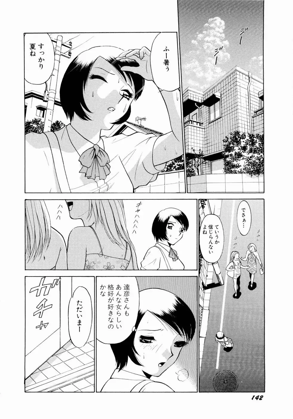 [Kyon - Minami Tomoko] Doki Doki Clover Height Fhentai - Page 145