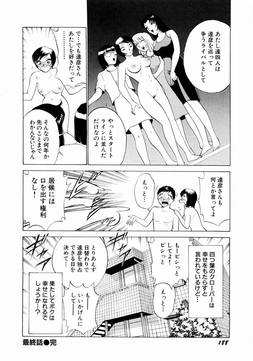 [Kyon - Minami Tomoko] Doki Doki Clover Height Fhentai - Page 191