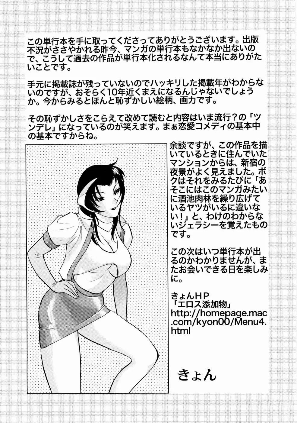 [Kyon - Minami Tomoko] Doki Doki Clover Height Fhentai - Page 193