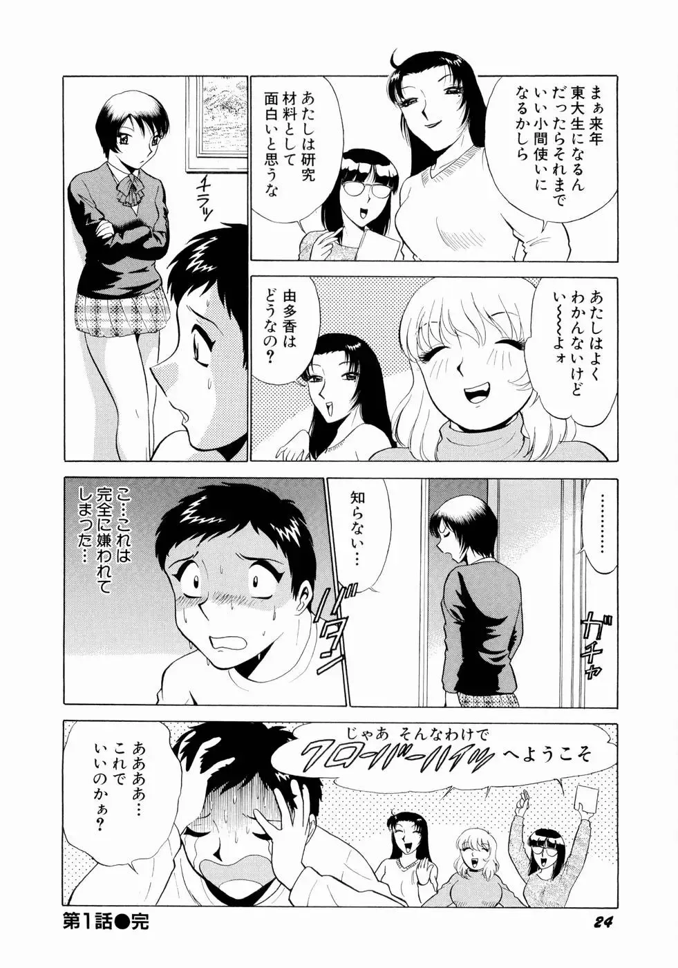 [Kyon - Minami Tomoko] Doki Doki Clover Height Fhentai - Page 27