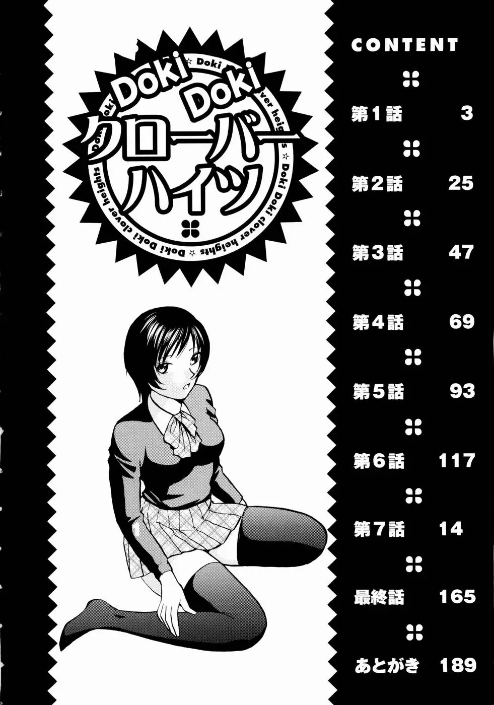 [Kyon - Minami Tomoko] Doki Doki Clover Height Fhentai - Page 5