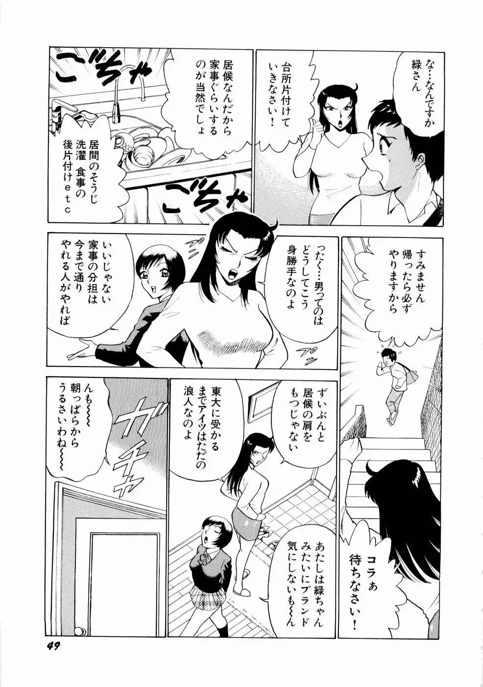 [Kyon - Minami Tomoko] Doki Doki Clover Height Fhentai - Page 52