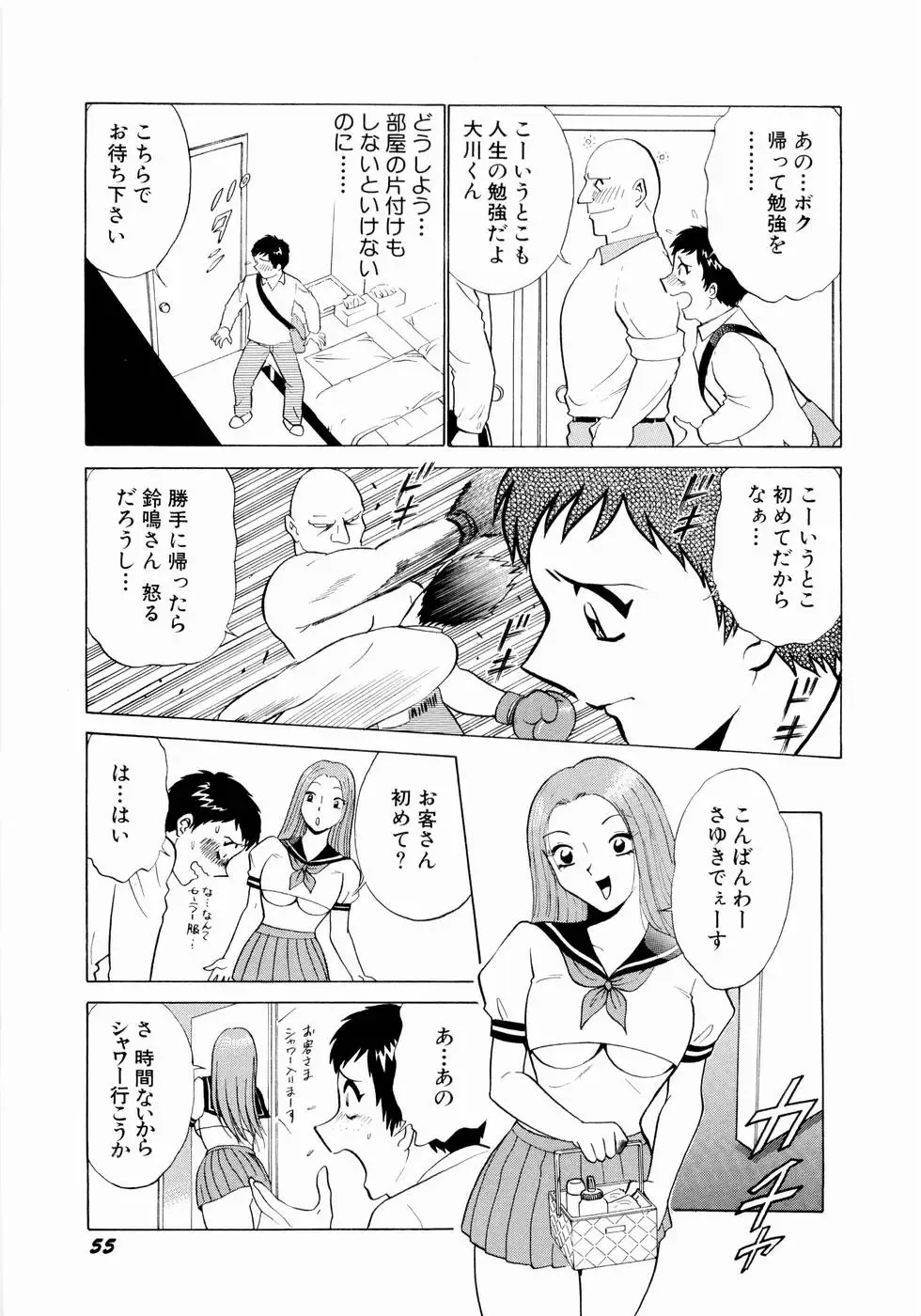 [Kyon - Minami Tomoko] Doki Doki Clover Height Fhentai - Page 58