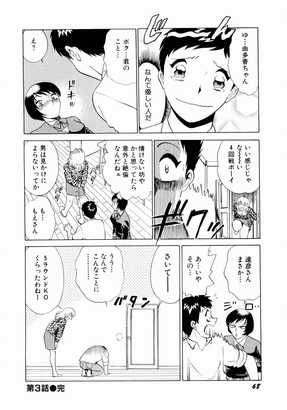 [Kyon - Minami Tomoko] Doki Doki Clover Height Fhentai - Page 71