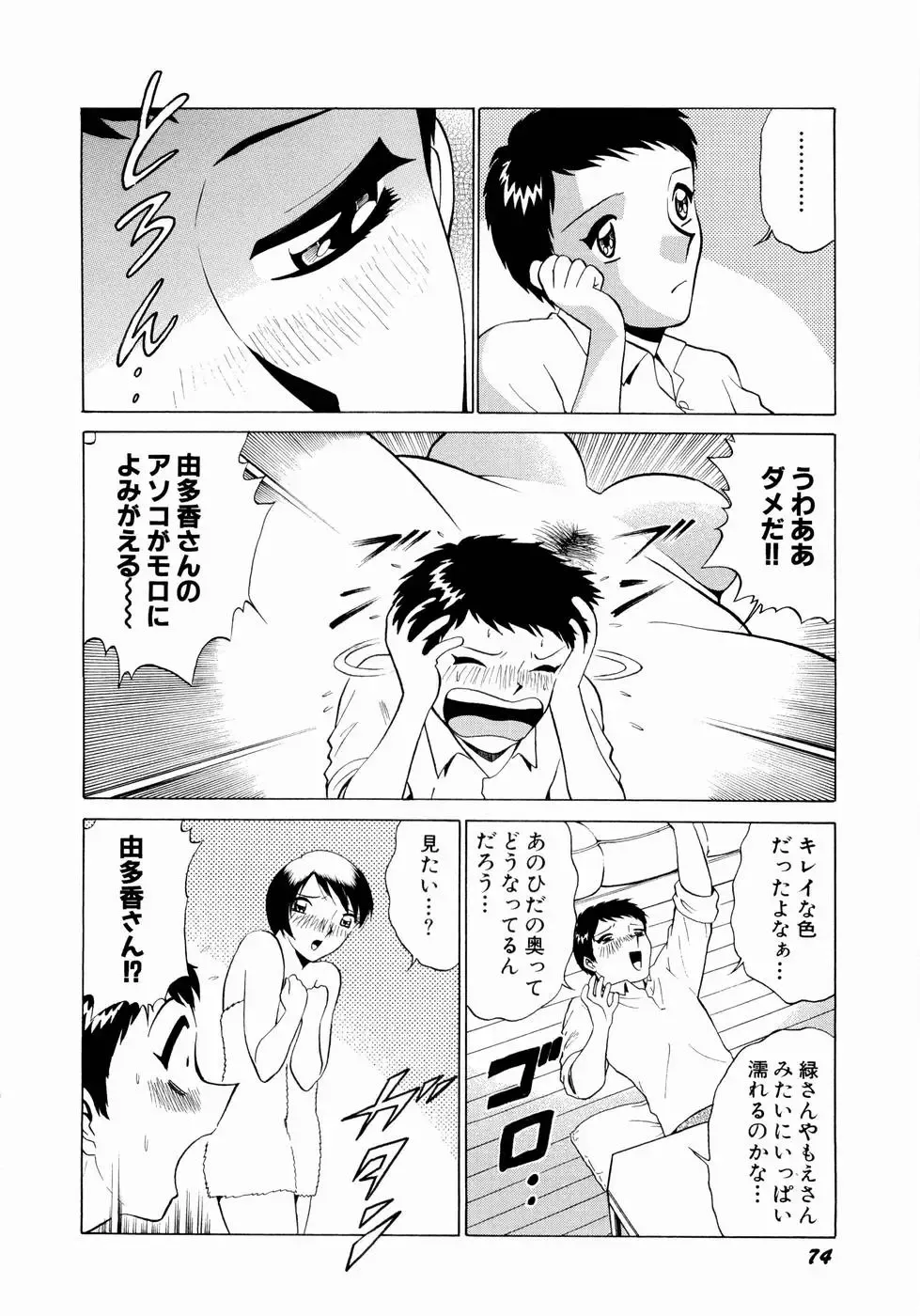 [Kyon - Minami Tomoko] Doki Doki Clover Height Fhentai - Page 77