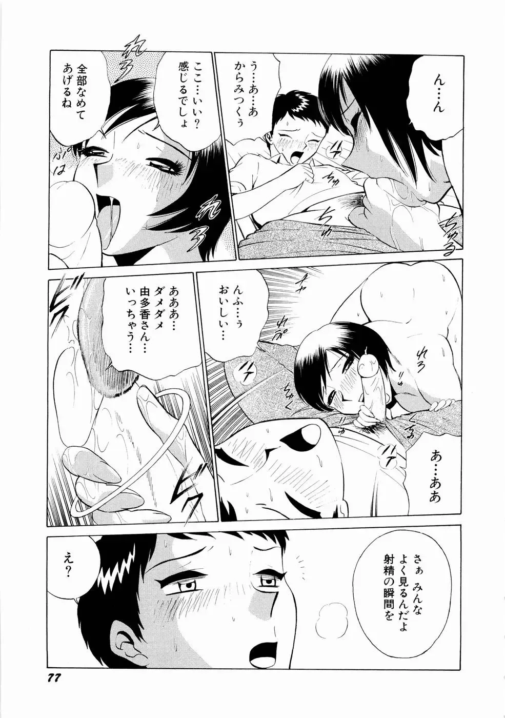 [Kyon - Minami Tomoko] Doki Doki Clover Height Fhentai - Page 80