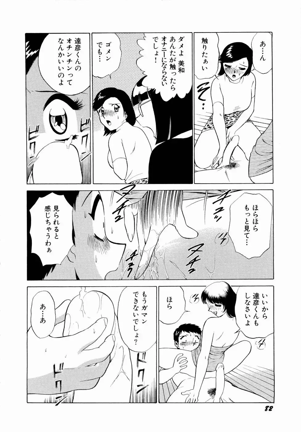 [Kyon - Minami Tomoko] Doki Doki Clover Height Fhentai - Page 85