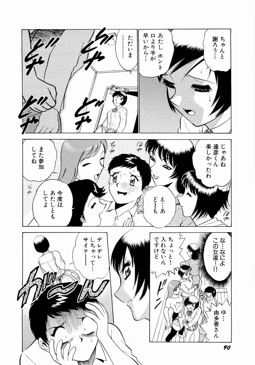 [Kyon - Minami Tomoko] Doki Doki Clover Height Fhentai - Page 93