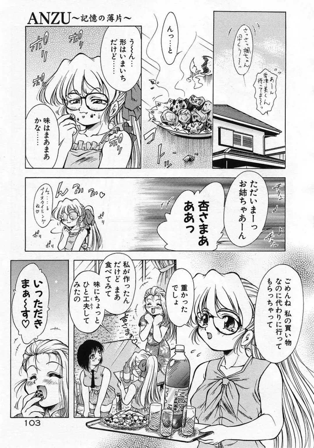 [Kirikaze] Anzu ~Kioku no Hakuhen~ Fhentai - Page 106