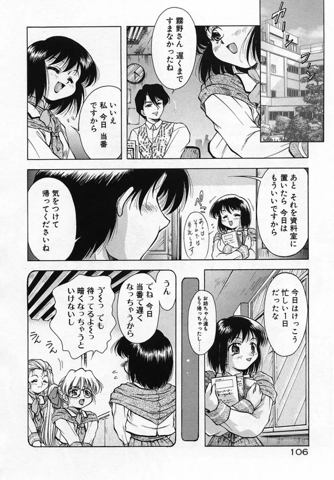 [Kirikaze] Anzu ~Kioku no Hakuhen~ Fhentai - Page 109